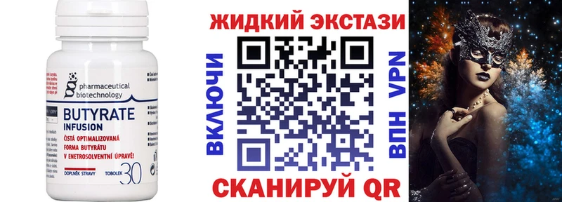 Бутират Butirat Шумиха